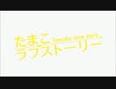 たまこラブストーリー 主題歌 / プリンシプル (off vocal風味、字幕あり)