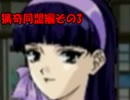 続・御神楽少女探偵団　実況プレイpart3