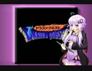 【DQ1】ゆかりさんが竜王倒してきてくれました　上【VOICEROID実況】