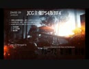【BF4解説実況】グループ2　1回戦1R目　TIIDA4視点【JCG　BF4　PS4】