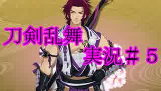 【実況】半裸のイケメン刀と乱舞する！Part.５
