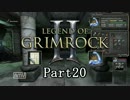 LoG2 HardソロInsaneIronman Part20