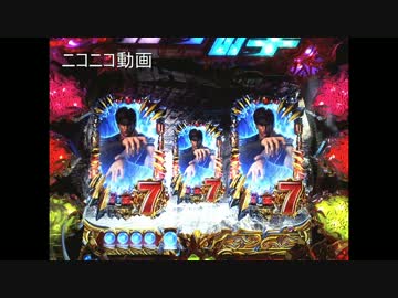 CR北斗の拳6拳王　パチンコ実機　通常編　part7
