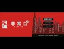 非常口　-EXIT DS-　評価100点プレイ・第４ステージ