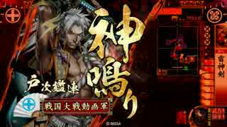 【戦国大戦】妙印尼と一緒に上を目指す　16射目【正一位D】