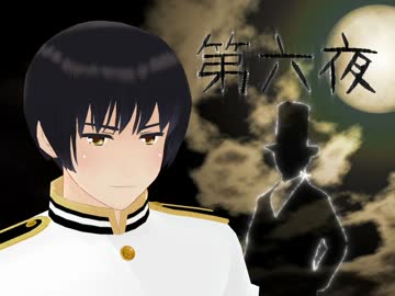 【APヘタリアMMD】暇を持て余した国々のワンナイト人狼【第六夜】