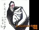 エージェントハントでお散歩【実況】　7歩目