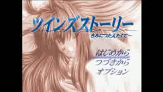 双子設定のギャルゲー　この頃はこういうゲーム沢山あったなぁ・・・