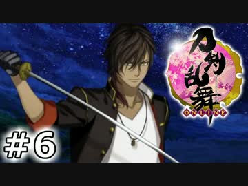 イケメン乱舞！『刀剣乱舞』実況プレイ　06