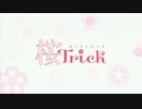 桜TrickのOPを　Trouble Busters にしたらこうなる