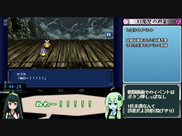 【7人ロッド】FF6 RTA風さくさくプレイ Part6/12【VOICEROID解説】　