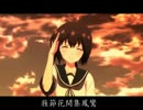 アニメ艦これPV1のBGMを清国北洋水師の軍歌に変えてみた