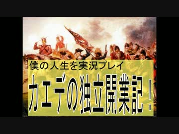 社長さんに俺はなる！　カエデの独立開業記00