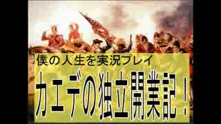 社長さんに俺はなる！　カエデの独立開業記00