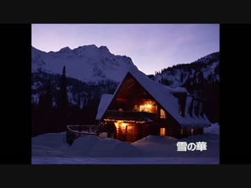 【尺八】雪の華を演奏してみた