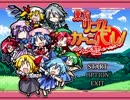 東方リズムカーニバル！紅 ゆっくり実況