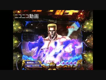 CR北斗の拳6拳王　パチンコ実機　10連編　part1