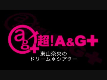 東山奈央のドリーム*シアター 第42回(2015.01.19)