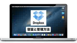 Dropbox 容量と管理方法について（Sleepfreaks For Business）