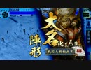 【戦国大戦】 是非長と共に　その71 【大戦国】