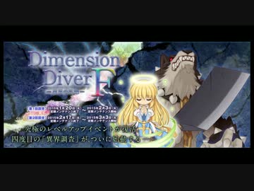 RO dimensiondiverF散策