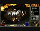 【DIABLO2】全キャラHCでHELLクリア part055【ソーサレス編007】