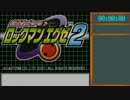 【RTA】ロックマンエグゼ2　『2:31:24』　part1　【ゆっくり解説】