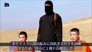 日本語字幕追加番「イスラム国」邦人殺害警告か 身代金要求