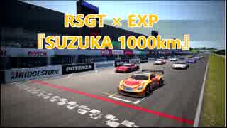 GT6 - 『SUPER GT EXP SUZUKA1000km 』 - マイハイライト