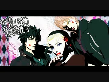 【MMD】　被害妄想携帯女子(笑)　【ジョジョ】