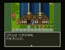 疲れたので手抜きドラクエⅥ実況 Part3