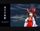 【東方卓遊戯】 東方天奏劇 Session16-3 【SW2.0】