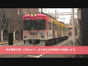 迷列車スクープ#37　愛すべき街・滋賀