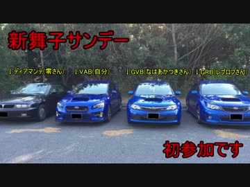 We are SUBARIST ~WRX STI編~ Part25