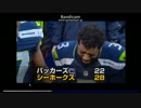 NFL2014NFCチャンピオンシップ、グリーンベイ22-28シアトル、観戦レポート#1
