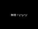 【実況】夢ってまずいよね　第二夜【Alice mare】