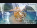『艦これ』OP -「海色」TV Size  弾いてみた 【 LiB 】