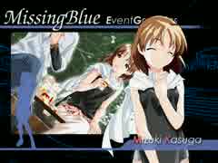 ダラダラと、MissingBlueやってみた【実況プレイ】その138