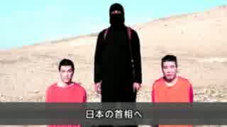 Isis団が人質の日本人への殺害予告で２億ドルの身代金要求