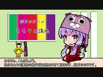 結月ゆかりのももクロ講座2【推しジャンて何？編】