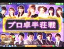いかさまboy　プロ卓半荘戦　150117-03