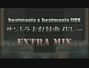 beatmania & beatmania IIDX サントラ未収録曲メドレー EXTRA