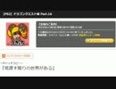 うっさんの5万人記念DQ8「Part.16」⑨