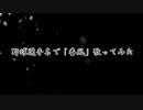 【ニコカラ】番凩【OffVocal】やきゅうたVer