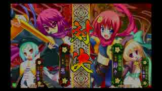 【1月17日】恋姫†演武大会 【エフワンＲ】その1