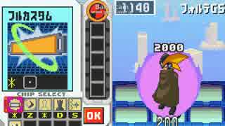 ロックマンエグゼ3 フォルテGS戦 - ニコニコ動画