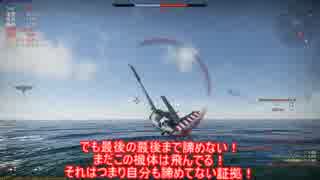 雑魚Noobの帰国子女が飛ぶ！WarThunder【ゆっくり実況】Part３