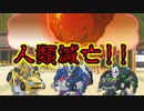 QTF 第3話「傷口に塩を塗って人類滅亡」