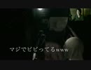 《本当の恐怖》バイオハザードHDリマスター　#1