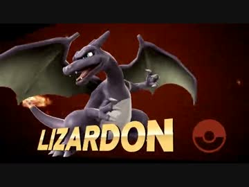 【最終奥義】スマブラWiiU実況　雑魚でも勝てるリザードン講座ＳＰ#8